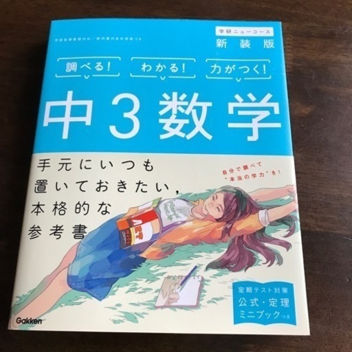 中３数学参考書 おりーぶ 相模原の参考書の中古あげます 譲ります ジモティーで不用品の処分