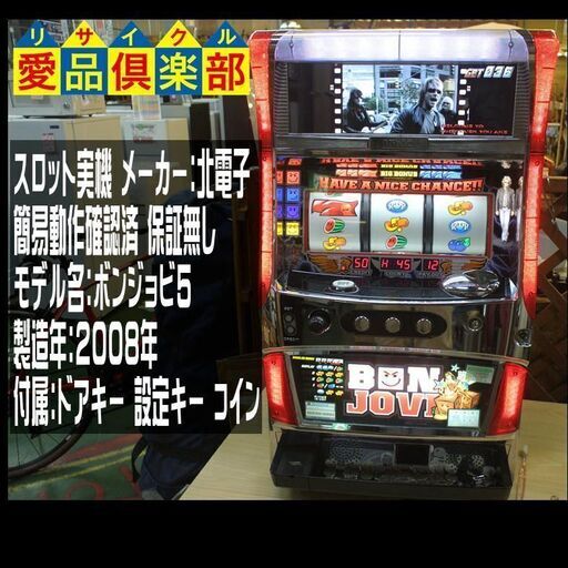 スロット実機 北電子 ボンジョビ5 【愛品倶楽部 柏店】