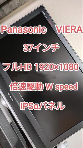 売れました!!　本日限定 Panasonic VIERA 37V型 フルハイビジョン液晶