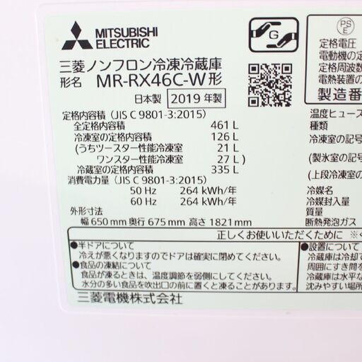 T630) 三菱 6ドア 461L 2019年製 MR-RX46C-W フレンチドア 大容量 氷点下ストッカー 切れちゃう瞬冷凍 ノンフロン冷凍冷蔵庫 MITSUBISHI