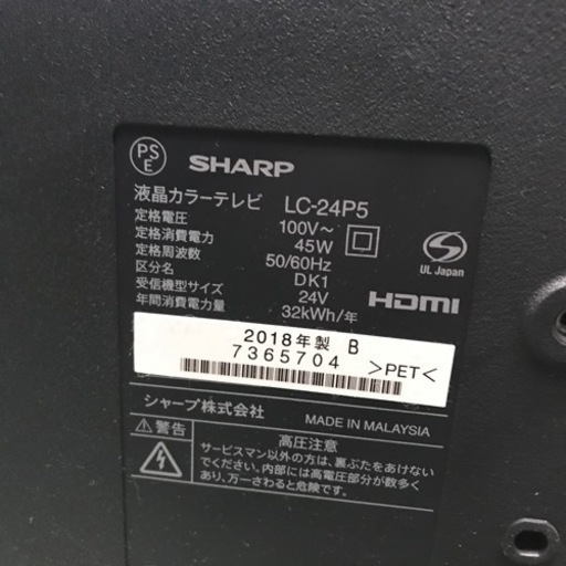 取引場所　南観音　A2203-602 SHARP lc-24p5 リモコン付き