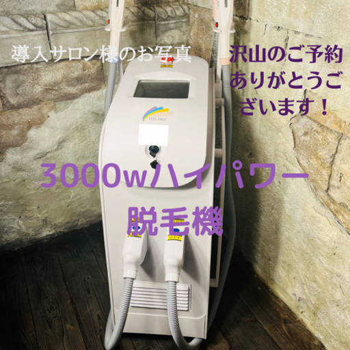 オリジナル3000w ハイパワー脱毛機