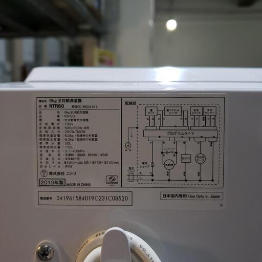 【ニトリ】洗濯機6k 2019年製 クリーニング済　管理番号82503