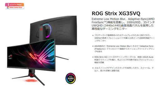 ASUS ゲーミングモニター ROG STRIX XG35VQ 35インチ曲面パネル