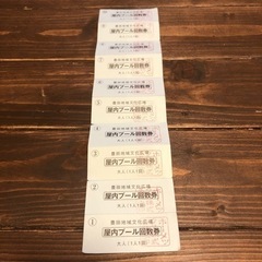 【4/9まで！】豊田地域文化広場　屋内プール回数券