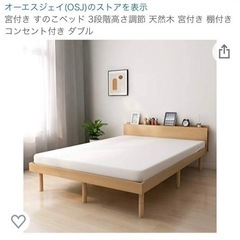 (受取者決定済)すのこベッド　3段高さ調節　天然木　コンセント付き