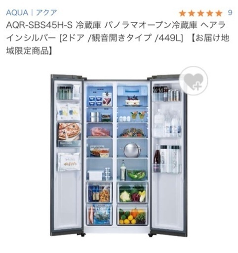 【兵庫】大容量2ドア家庭用冷蔵庫