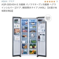 【ネット決済】【兵庫】大容量2ドア家庭用冷蔵庫