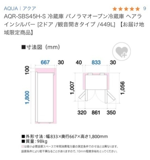 【兵庫】大容量2ドア家庭用冷蔵庫