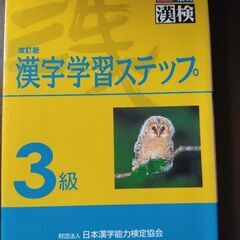 漢検3級　準2級セット