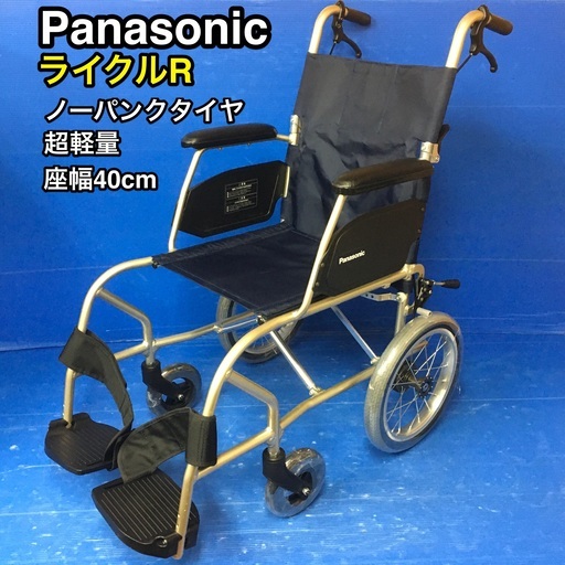 介助式車いす 標準型 超軽量　PN-S401101 車イス　車椅子　パナソニック　Panasonic