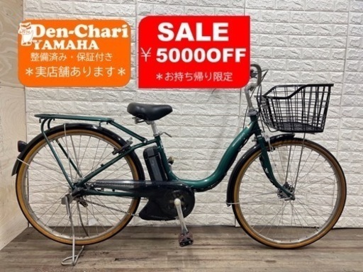 YAMAHA  PAS natuna 8.9Ah新品 電動自転車【中古】【B1A68666】