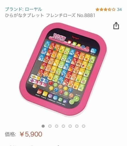 toyroyal ひらがなタブレット (まみぃ☆) 六地蔵のキッズ用品《幼児