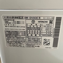 2020年美品日立全自動洗濯機 BW-DV80E  乾燥付き ビートウォッシュ＆ドライ 洗濯容量8Kg   乾燥容量4.5Kg 《引取限定》