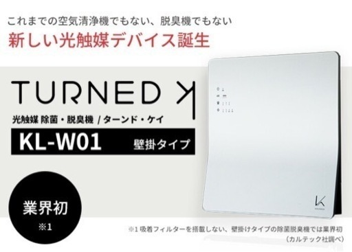 ジモティー最安値】【新品未使用】KL-W0 カルテック 空気清浄機