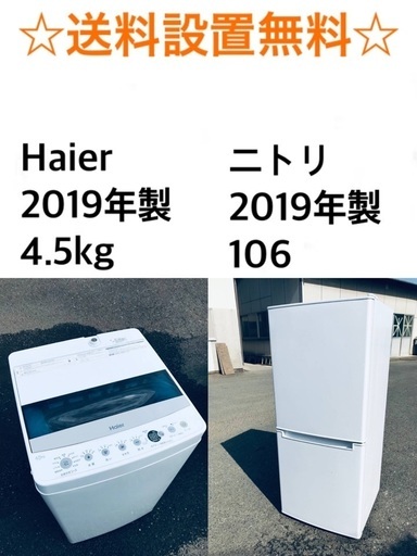 ★送料・設置無料⭐️★ 2019年製✨家電セット 冷蔵庫・洗濯機 2点セット