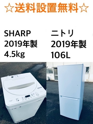 ★送料・設置無料⭐️★2019年製✨家電セット 冷蔵庫・洗濯機 2点セット