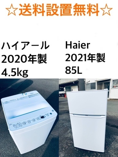 ✨⭐️送料・設置無料⭐️★  高年式✨家電セット 冷蔵庫・洗濯機 2点セット★