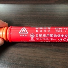 【新品未使用】発煙筒/発煙灯(期限2025.12)