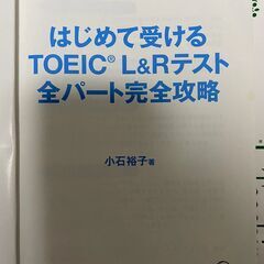 TOEIC　L＆R完全攻略