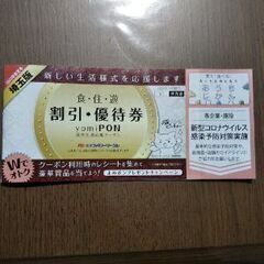 【値下げしました。】よみポン  2022年春夏号 埼玉版（未使用）