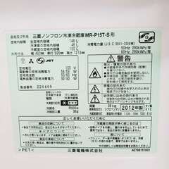三菱 MITSUBISH ノンフロン 2ドア冷凍冷蔵庫 MR-P15T-S 12年製 シルバー 146L 動作確認済