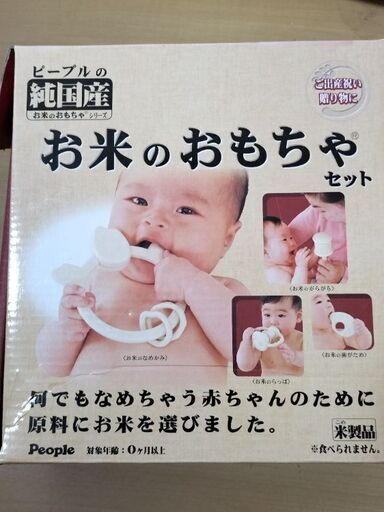お米でできたおもちゃ ガラガラ ラッパ等4点 みっちー 田端のおもちゃ その他 の中古あげます 譲ります ジモティーで不用品の処分