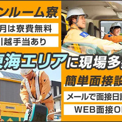 【日払い・週払いOK】道路規制のお仕事★短期～長期OK！WEB面接対応しています！即入寮可！引越手当有◎ セイフラインズ株式会社 春日井 - 春日井市