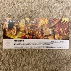 【ネット決済】ENNICHI 特別ご優待券