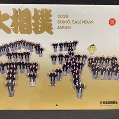 大相撲カレンダー2020 ✋値下げ✋
