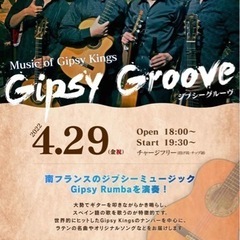 Gipsy Groove Live@茅ヶ崎Studio ONE‼...