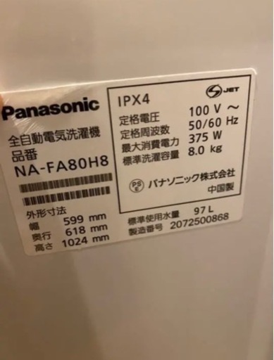 洗濯機 2020年製 パナソニック 8キロ 全自動洗濯機 美品 Panasonic NA