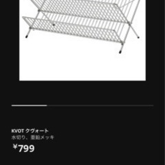 IKEA 水切り　クヴォート