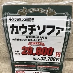 KO-101【ご来店頂ける方限定】新入荷 アウトレット カウチソファ 