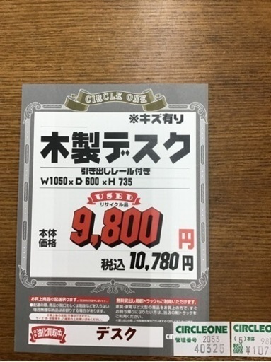 KO-104【ご来店頂ける方限定】木製デスク　キズ