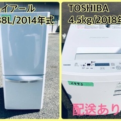 ⭐️2018年式⭐️ 限界価格挑戦！！新生活家電♬♬洗濯機/冷蔵庫♬　