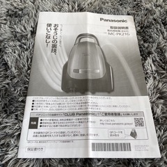 パナソニック掃除機　MC-PK21G-N