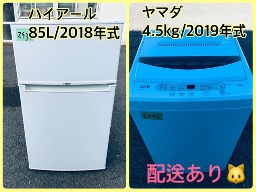 ⭐️2019年式⭐️ 洗濯機/冷蔵庫★★本日限定♪♪新生活応援セール⭐️