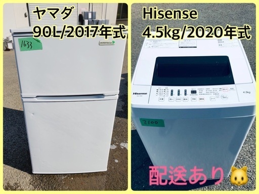 ⭐️2020年式⭐️ ★今週のベスト家電★洗濯機/冷蔵庫✨一人暮らし応援♬