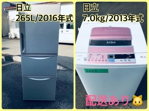 ⭐️265L⭐️送料設置無料！洗濯機/冷蔵庫★★本日限定♪♪新生活応援セール⭐️