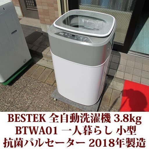 らないミニ BESTEK 洗濯機 小型洗濯機 コンパクト洗濯機 全自動 縦型 洗濯容量 3.8kg 抗菌パルセーター BTWA01 白