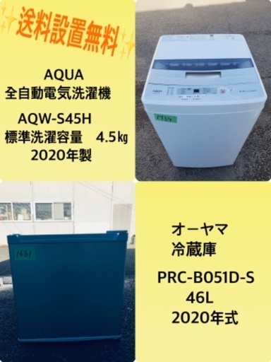 2020年式❗️割引価格★生活家電2点セット【洗濯機・冷蔵庫】その他在庫多数❗️