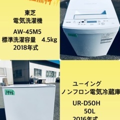 2018年式❗️割引価格★生活家電2点セット【洗濯機・冷蔵庫】その他在庫多数❗️　　