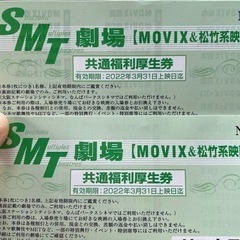 MOVIX 映画　無料券