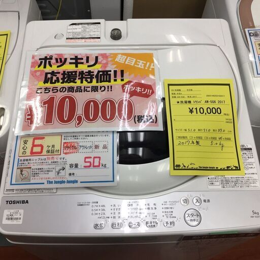 TOSHIBA　東芝　洗濯機　AW-5G6　ホワイト　2017年製