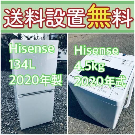 2020年製❗️売り切れゴメン❗️送料設置無料❗️早い者勝ち冷蔵庫/洗濯機の大特価2点セット♪