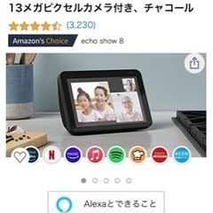 amazon echo show 8 新品