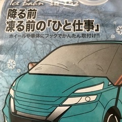 車のフロントグラスとサイドミラーのカバー