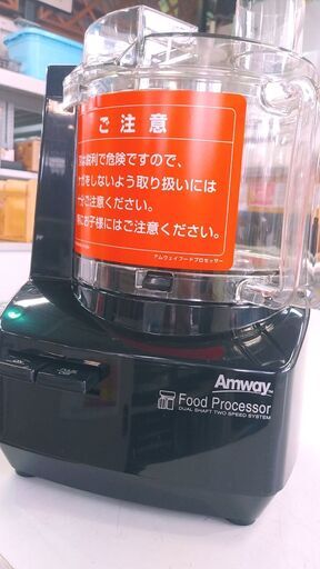 Amway　フードプロセッサー