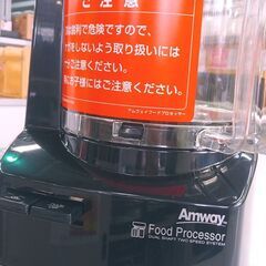 Amway　フードプロセッサー